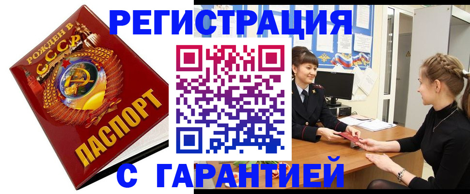 прописка штамп в Покрове
