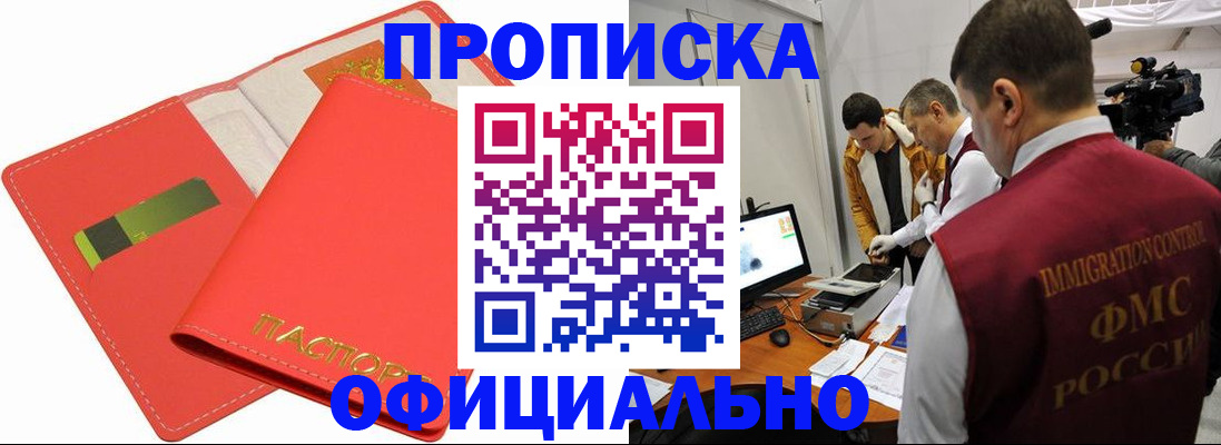 прописка для работы в Покрове