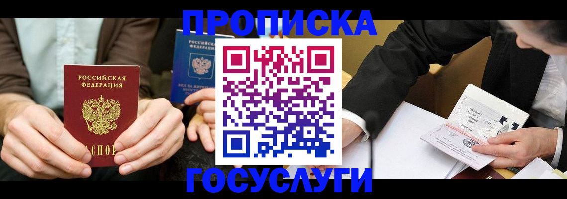 прописка в Покрове