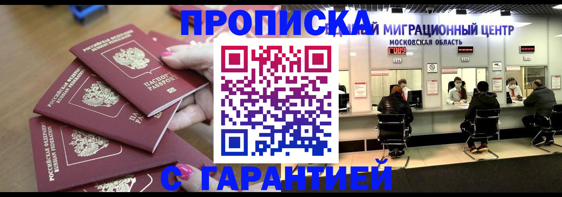 прописка для кредита в Покрове
